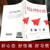 【正版】幸福人生的三大法宝 好心态 好性格 好习惯【新版】开发出自己的潜能 改变生存的现状 人际交往心理学书籍 说话行为沟通生活心理学 商品缩略图3