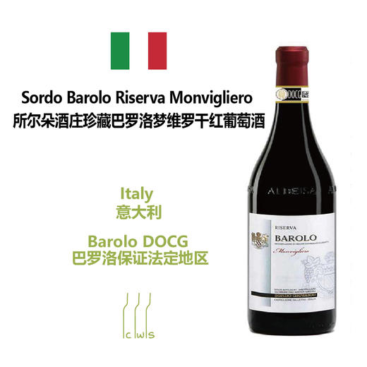 Sordo Barolo Riserva Monvigliero 所尔朵酒庄珍藏巴罗洛梦维罗干红葡萄酒 商品图0