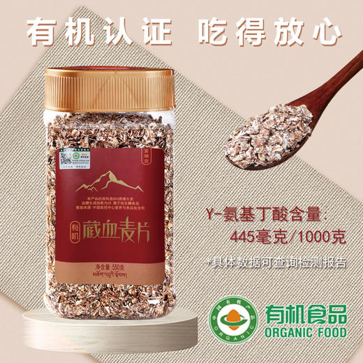 金谷力|有机藏血麦550g新品氨基丁酸型高原冲含硒泡速食麦片谷物纯素原味燕麦片 商品图1