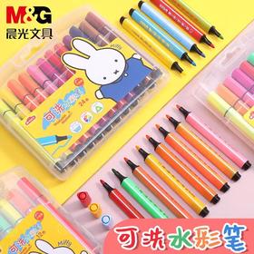 晨光水彩笔套装幼儿园儿童专业美术绘画水彩画笔24色12色手绘宝宝小学生可水洗彩笔学生用1盒