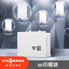 德国菲斯曼智能WIFI模块  手机远程控制  壁挂炉配件地暖家用