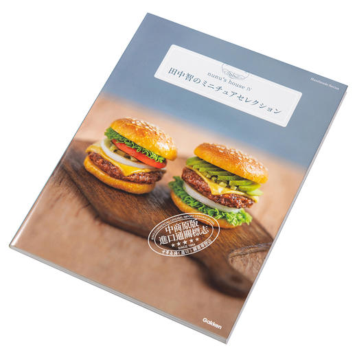 【中商原版】Handmade Series 田中智的迷你模型精选 日文原版 田中智のミニチュアセレクション Handmade Series 商品图2