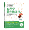 与孩子同成长·心理学教你做父母：3-6岁小学生初中生高中生大学生家庭养育指导 商品缩略图2