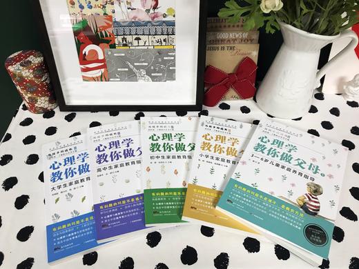 与孩子同成长·心理学教你做父母：3-6岁小学生初中生高中生大学生家庭养育指导 商品图6