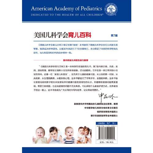 正版包邮 美国儿科学会育儿百科(第7版升级修订) 0-5岁育儿指南胎教母婴喂养宝宝辅食读物怀孕分娩育儿百科 商品图3