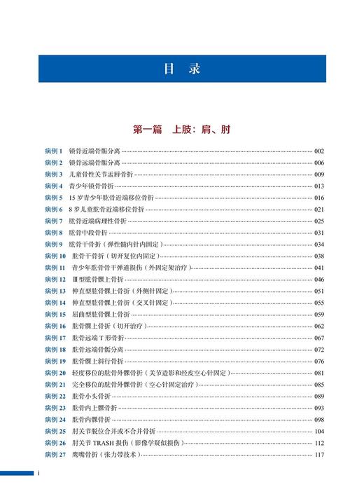 正版现货 儿童骨科创伤病例图谱 国际骨科学译著 孙军 主译 Springer出品 儿科骨科手术病例图谱 中国科学技术出版社9787504686534 商品图3