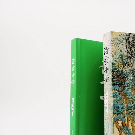 (仓发) 诗家十讲/东方出版中心/方笑一/9787547315514 商品图7
