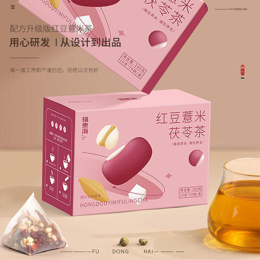 福东海 红豆薏米茯苓茶20袋【升级9种原料】苦荞芡实薏苡仁大麦橘皮栀子袋泡男女养生花草茶饮 商品图0
