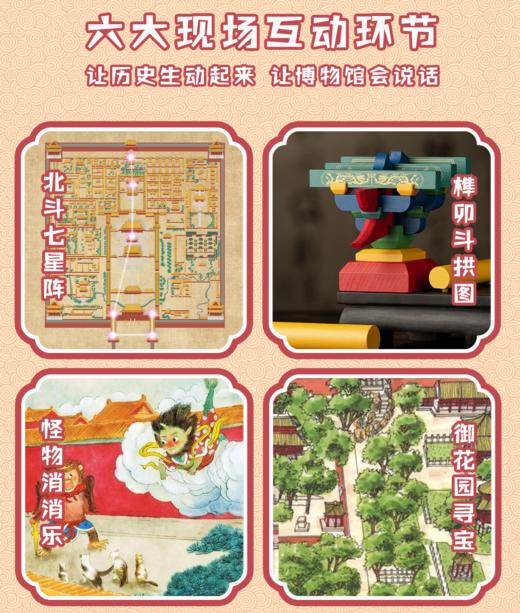 【北京·亲子】五一长假故宫沉浸式亲子主题活动来袭！—《小状元诞生记》主题活动+午餐 商品图4