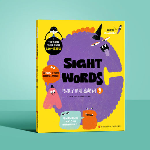 给孩子讲透高频词（全4本）赠 可点读高频词卡6岁+  233个高频词1000个趣味游戏 商品图4