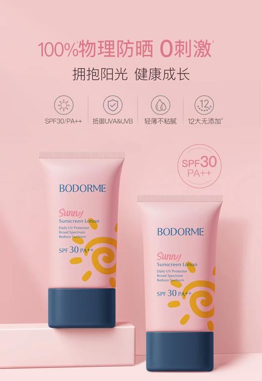 贝德美儿童防晒乳轻薄隔离护肤物理防晒宝宝专用 商品图1