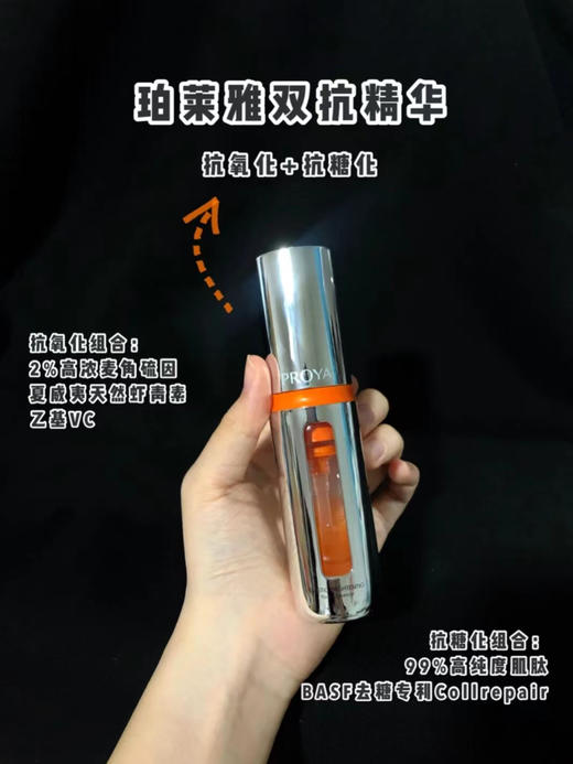 珀莱雅双抗精华30毫升3.0版 商品图1