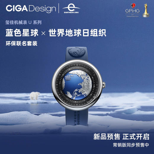 【限量发售】CIGA design玺佳机械表U系列蓝色地球 商品图1