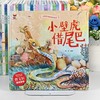 【正版】中国传统故事好绘本一小壁虎借尾巴 儿童经典精装故事绘本宝宝睡前故事书3-6周岁漫画书民间寓言小学生课外阅读童话故事书籍 商品缩略图2