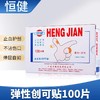 恒健 创可贴透气医用创口贴防磨脚100片止血贴护创不粘伤口 商品缩略图0