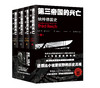《第三帝国的兴亡：纳粹德国史》（全四卷） 商品缩略图0