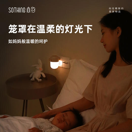 【康泰公寓团购专属】SOTHING向物夜灯胶囊驱蚊器-萤 商品图2