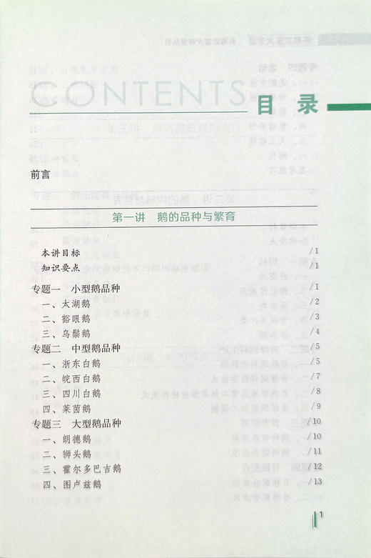 《养鹅致富大讲堂》养鹅致富技术 商品图1