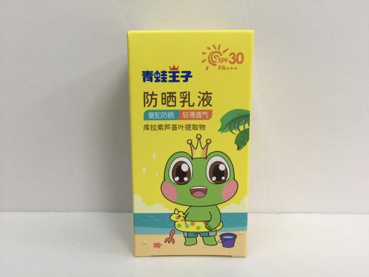 青蛙王子防晒套装（SPF30)（50g防晒乳液+50g晒后护理乳） 商品图1