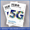 (仓发) 5G革命：全国书店之选“全国十佳财经作品” ，中国移动专家解读全新商业模式，教你构建5G时代核心竞争力/湖南文艺出版社/陈志刚/9787540488048 商品缩略图6