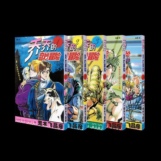 jojo的奇妙冒险漫画第一部全套5册 木飞吕彦著 中文简体版 日本人气动漫原著漫画书 乔乔的奇妙冒险漫画书 商品图3