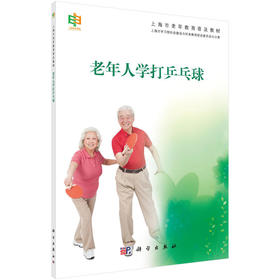 【心如健推荐】老年人学打乒乓球