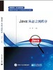 Java：从语言到程序 商品缩略图0