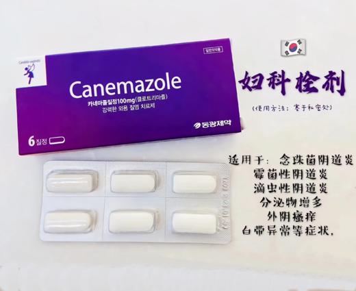 东光妇科必备 商品图0