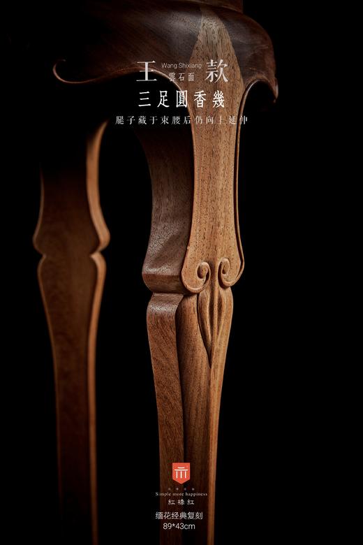 红桥红  家具严选  缅甸花梨（大果紫檀）【89 云石面 王款三足香几】 商品图7