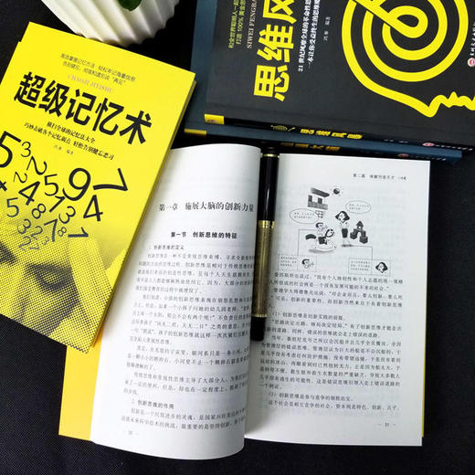 【优惠套装】全5册樊登推荐书认知天性书籍全套5本樊登社会心理学让学习轻而易举思维导图超级记忆力认知逻辑思维训练规律学习方法励志成长正版 商品图2
