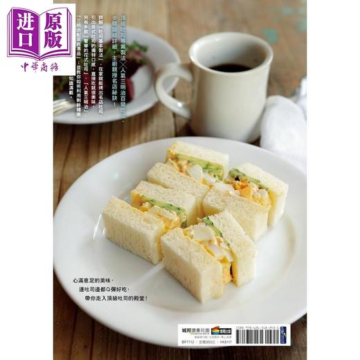 【中商原版】银座*级吐司＆三明治严选食 不藏私的名店配方 *完整的吐司专书 在家就能做出开店级美味 二版 港台原版 牛尾则明 商周 商品图2