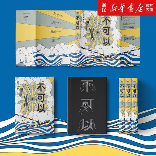 现货新华正版 不可以 日道尾秀介 超越东野圭吾的推理力作 推理悬疑烧脑小说 正版 磨铁图书 外国小说 商品图1
