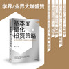 基本面量化投资策略 董鹏飞著 实现财富长期复利增长 股票投资 量化投资 基本面量化 财富增长 中信出版 商品缩略图1