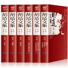 【优惠套装】6册胡适文集全套 读书与做人中国哲学史大纲四十自述容忍与自由胡适的书胡适日记口述自传 文学小说现当代畅销书排行榜 商品缩略图0