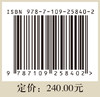【中国农业出版社官方正版】中国作物及其野生近缘植物 林木卷 9787109258402 商品缩略图2