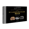 数字人连续横断层解剖学彩色图谱 腹部分册 商品缩略图0