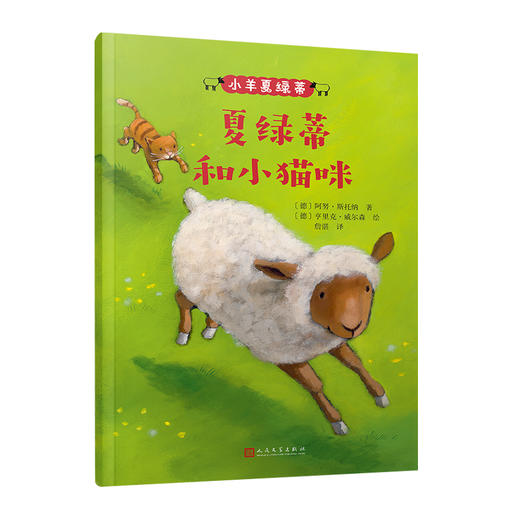 夏绿蒂和小猫咪 丨小羊夏绿蒂系列 童书 商品图0