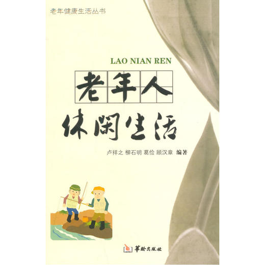 【心如健推荐】老年人休闲生活 商品图0