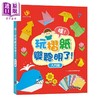 【中商原版】哇 玩摺纸变聪明了 入门篇 内含48张双面色纸 港台原版  ENJOY美术创意师资团队 双美生活文创 商品缩略图0