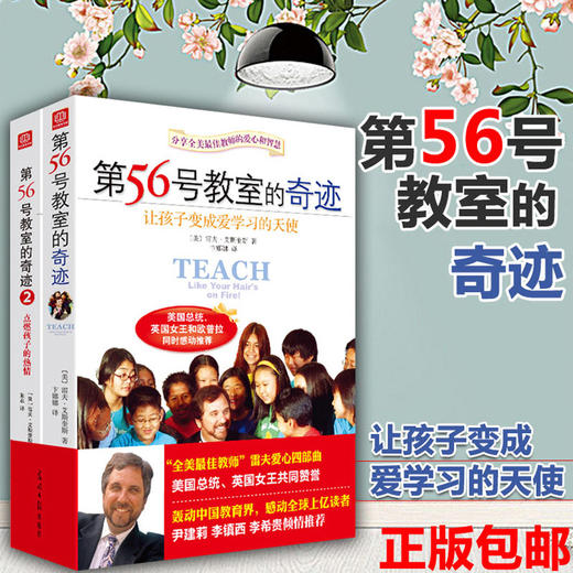 【优惠套装】 第56号教室的奇迹套装全2册 第五十六号教室奇迹 教育孩子素质教育书 妈妈育儿百科书籍点燃孩子的热情家庭教导畅销书 商品图0