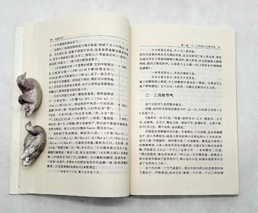 《认星识历——古代天文历法初步》，郑慧生著，平装，32开，河南大学出版社2022年第一版第二次印刷，近300页，定价48元，限价48元。非偏远地区包邮。

此书为郑慧生先生在河南大学为学生讲 商品图14