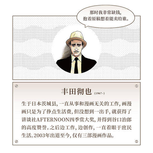 《咖啡时间》《暗流》《护目镜》 丰田彻也漫画集 漫编选·第三弹 商品图3