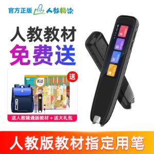人教畅读智能点读扫描双模笔RJ-150A+年级课本+笔套+膜+挂绳+书包 商品图1