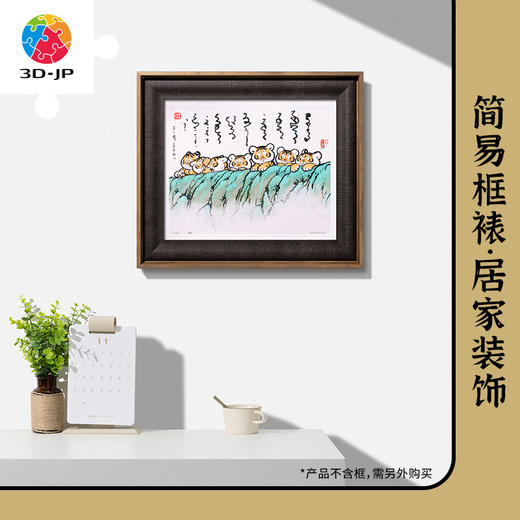 【折扣商品 不退不换】500片 平面拼图 塑料拼图 H2801 我不是胖虎-排排坐 商品图3