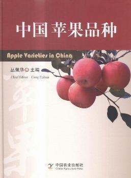 中国苹果品种【中国农业出版社官方正版，可开发票，下单时留开票信息和电子邮箱】 商品图1