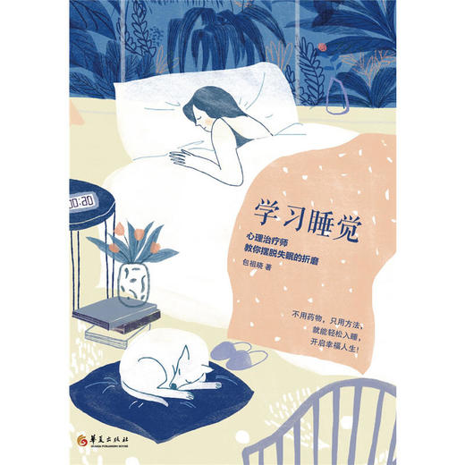 【心如健推荐】学习睡觉：心理治疗师教你摆脱失眠的折磨 商品图1
