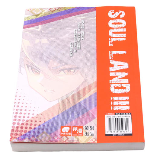 新华书店旗舰店官网 斗罗大陆3 龙王传说 漫画单行本22 唐家三少 神漫连载 商品图3