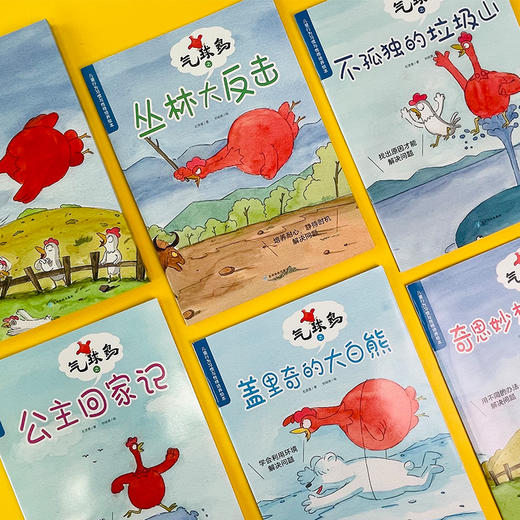 【阳光博客】儿童情商培养绘本小呆狼 气球鸡 商品图7