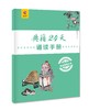 遇见课文里的小古文（全4册）赠 学习宝典  8-15岁 24部传统文化典籍 商品缩略图2