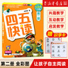 新华书店旗舰店四五快读(2册全彩图升级版)幼儿早教书籍儿童书籍 幼儿 早教识字卡片 启蒙 早教书宝宝书启蒙书幼小衔接教材 商品缩略图0